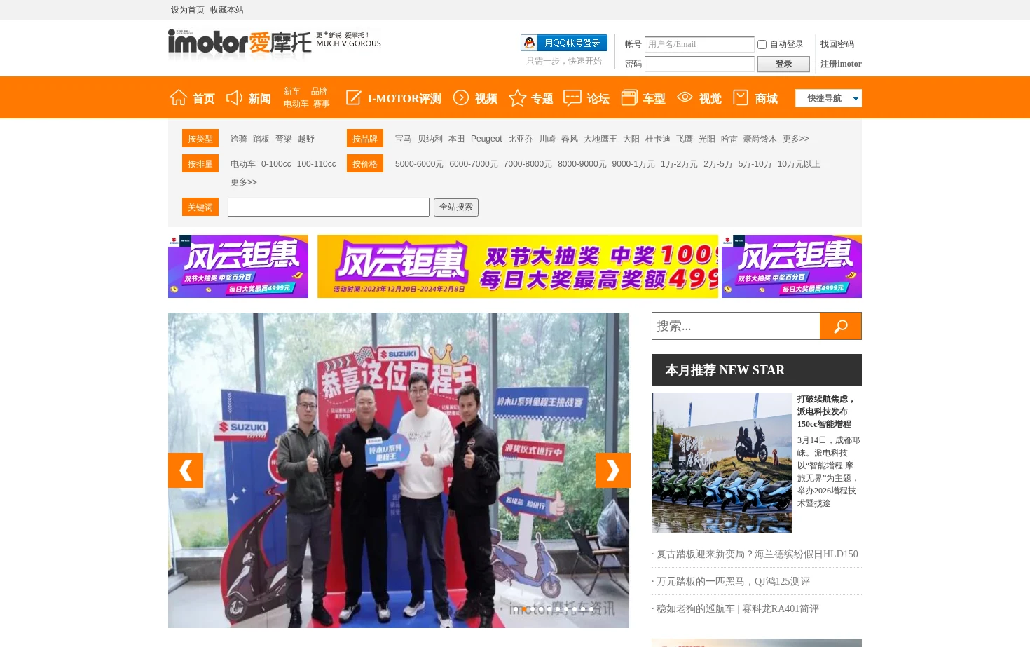 爱摩托 页面快照